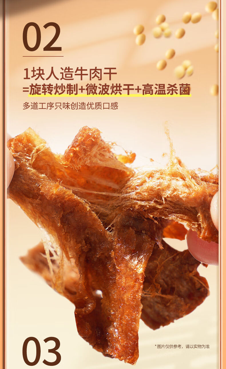 祖名江南一绝1包约120g人造牛肉干手撕素牛肉辣条素肉豆干零食五香味1