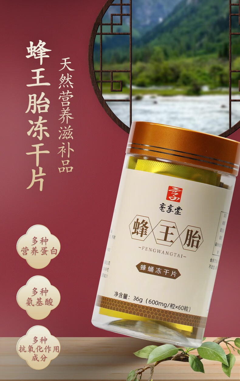 亳享堂 蜂王胎片36g 冻干片新鲜卵巢女性蜂皇胎冻干片蜂王胎蜂王浆