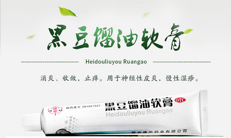康华黑豆馏油软膏12g消炎止痒神经性皮炎慢性湿疹黑豆油软膏黑豆流油5