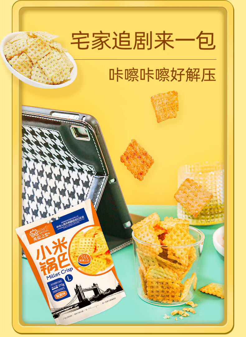 英伦之恋小米锅巴170g大包装袋装办公室零食小吃休闲食品花椒蟹黄大片