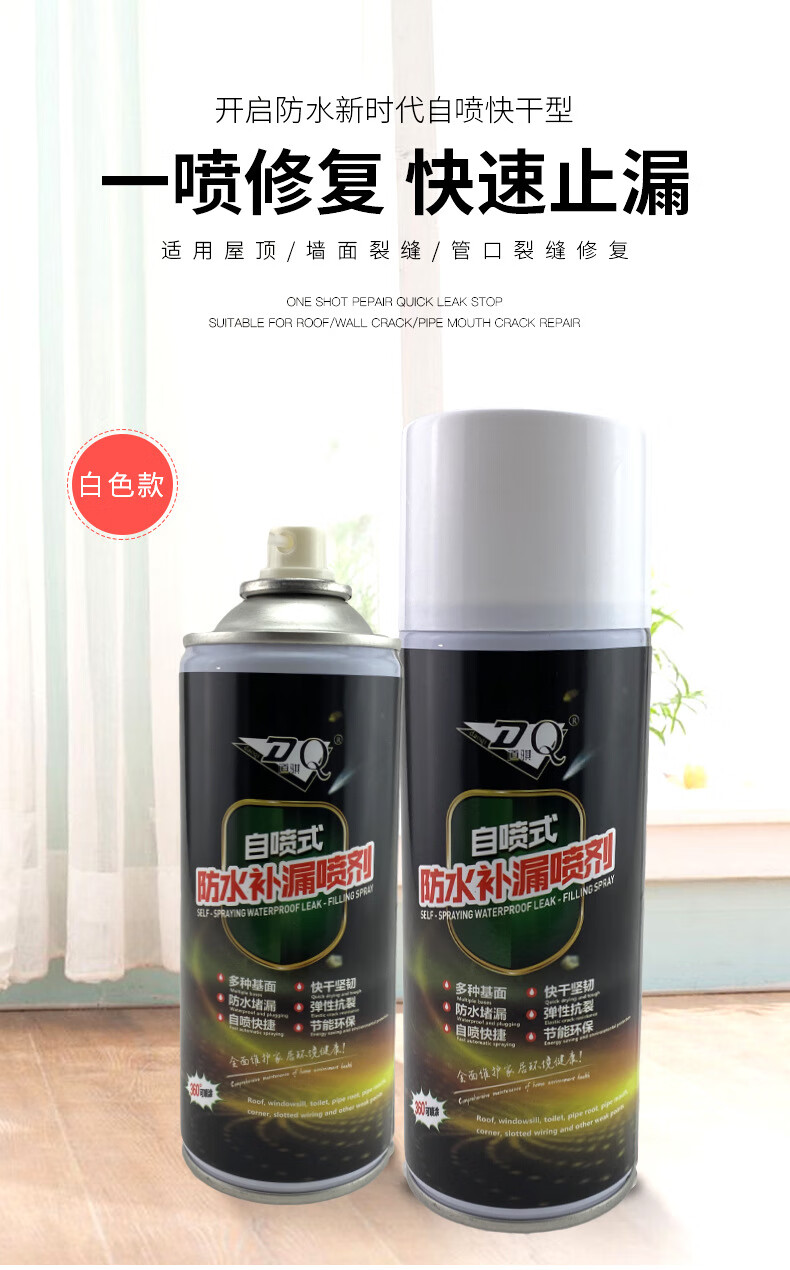 道骐dq德国黑科技自喷式防水补漏神器喷剂喷雾屋顶卫生间堵漏王试用装