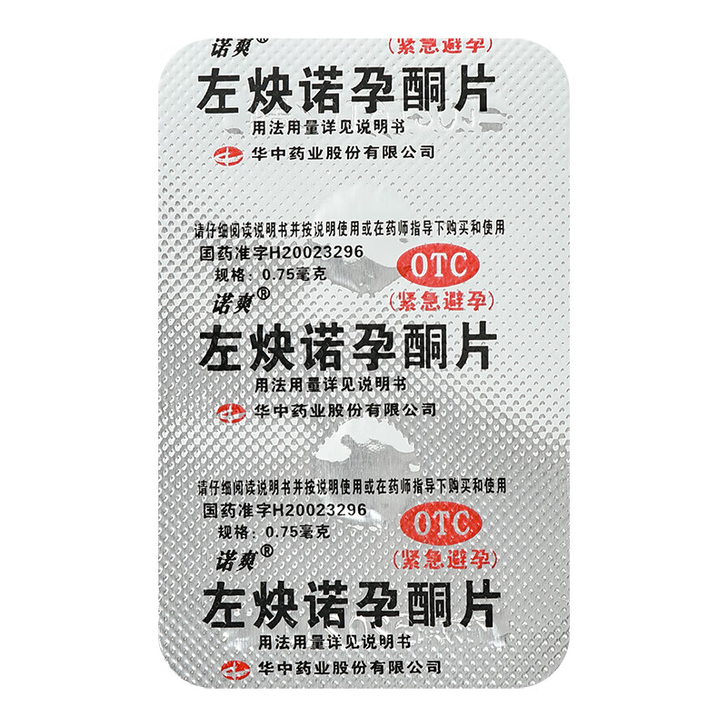 诺爽 左炔诺孕酮片075mg*2片/盒 1盒