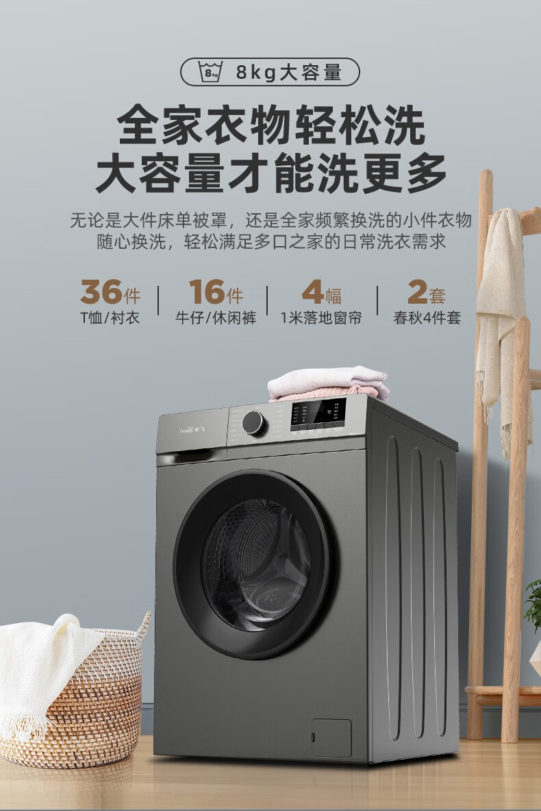 【咨询再省】新飞 xqg80-1001tyd 8公斤滚筒洗衣机14分钟快洗多种洗涤