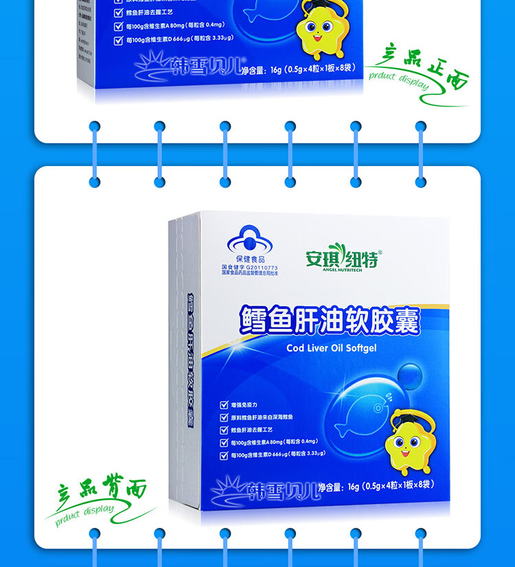 安琪纽特 天灿鳕鱼肝油软胶囊32粒(0.
