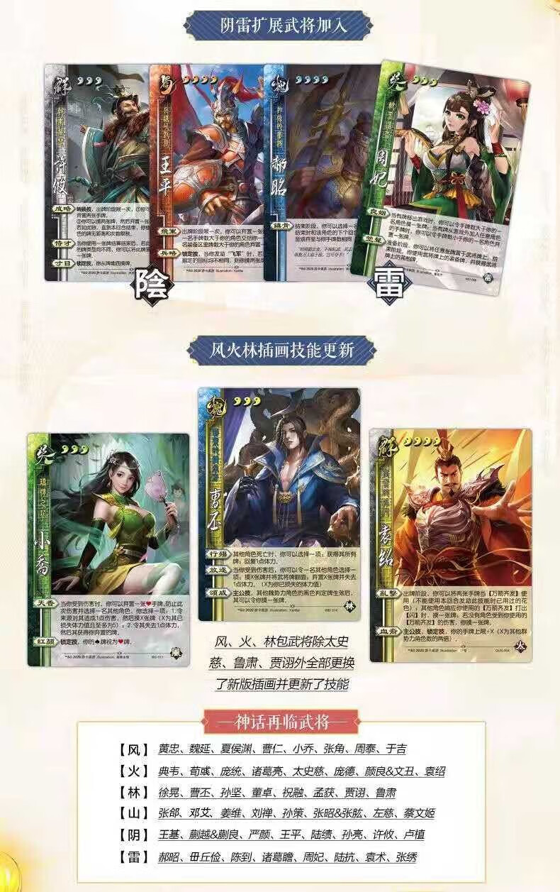 塑封典藏版新版扑克新ui (塑封)三国杀2020珍藏版送10张桌布【图片