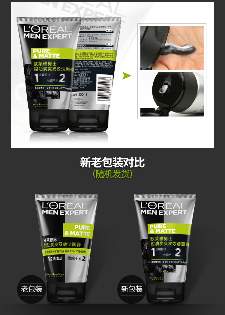 欧莱雅（LOREAL） 男士洗面奶控油深层清洁排浊洁面男青少年控油男生礼物学生 控油炭爽抗黑头100ml*2+50ml*2