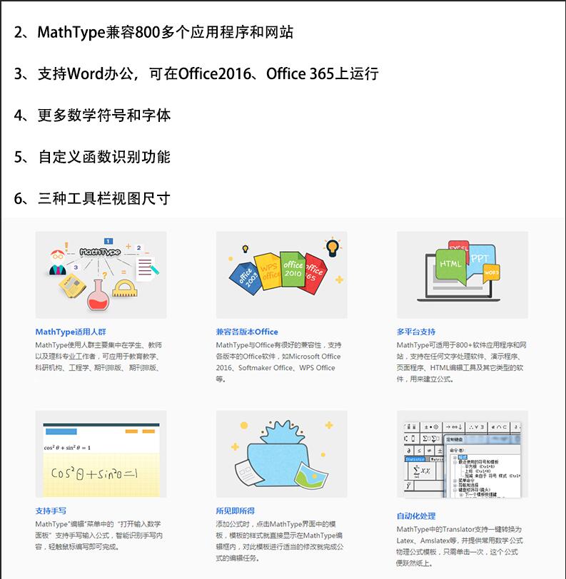 office 2016 遷入 mathtype 6.9