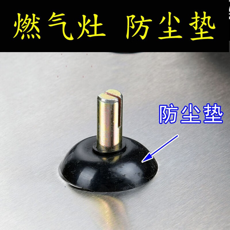 嵌入式燃气灶具配件调节旋钮开关橡胶密封皮垫圈底部防尘垫防水帽四个