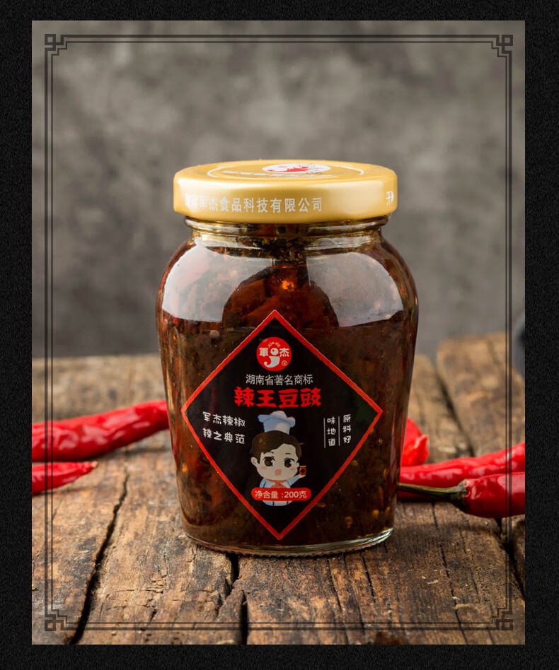 湖南特产军杰剁辣椒辣椒酱剁辣椒 拌饭酱 开胃下饭菜豆豉 280g*1辣王