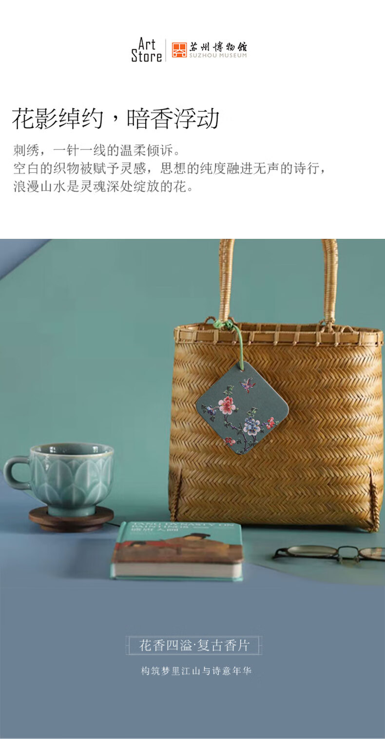 苏州博物馆清代刺绣图案创意香片挂件精美书签车挂居家挂饰文创送礼