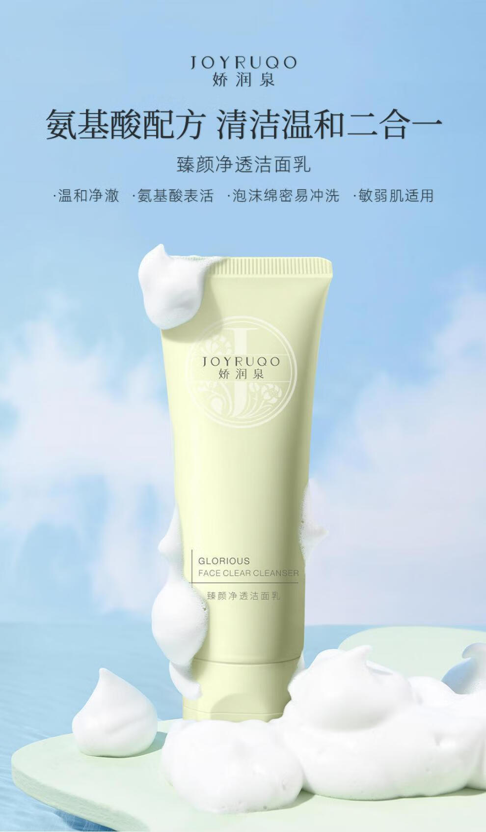 娇润泉洗面奶男女士氨基酸深层清洁毛孔控油洁面乳【杨哥七姐推荐】 1瓶