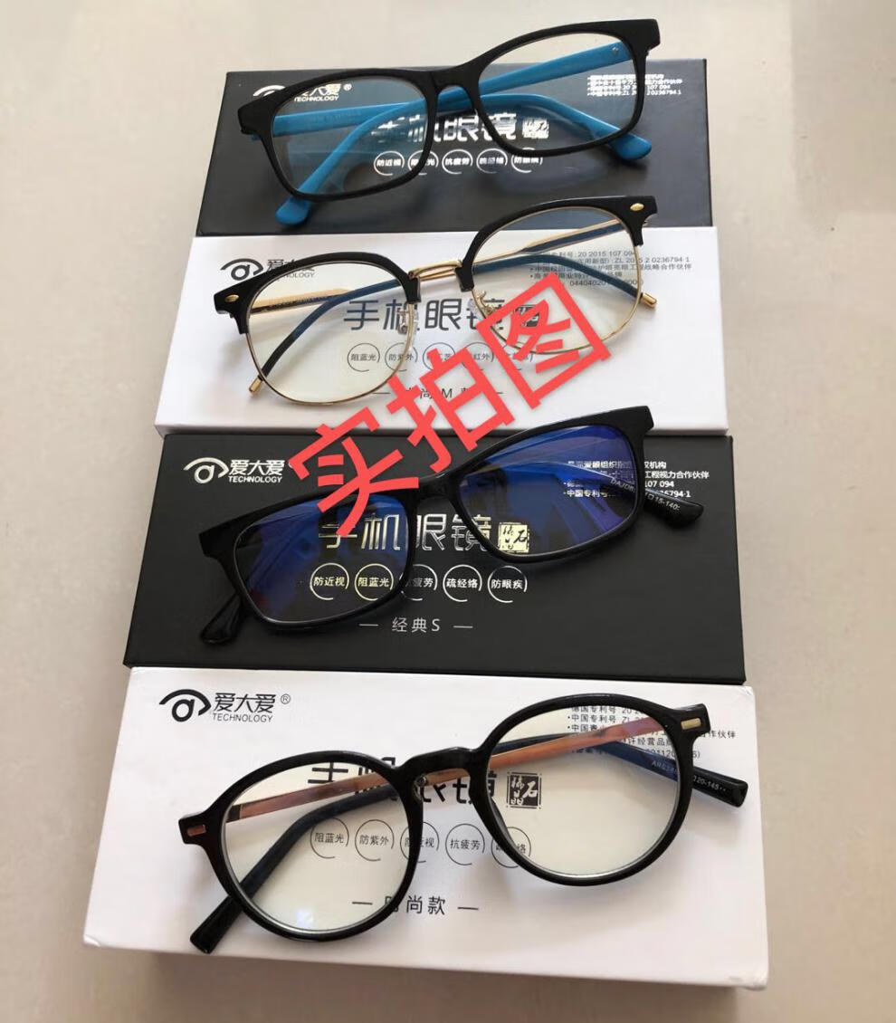 爱大爱稀晶石手机眼镜防蓝光官方成人旗儿童官方护眼镜新款纯钛尊享v