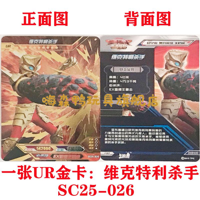 豪华25弹sp卡奥特曼迪迦特利迦拼图卡ur维克特利银河双人ssr全套25弹