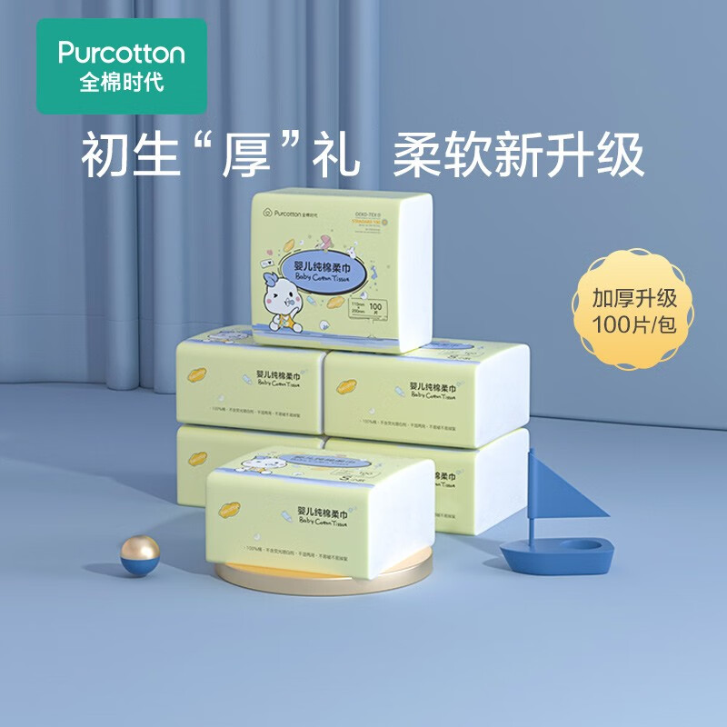 全棉时代婴儿纯棉干湿两用