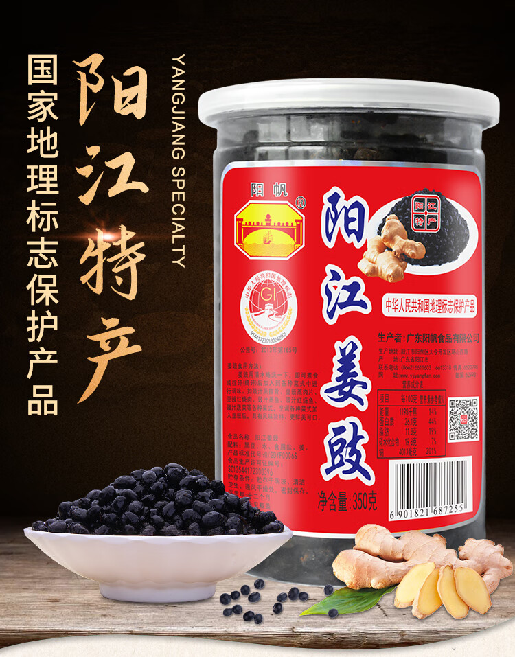 阳帆调味料阳江姜豉豆豉干蒸鱼炒菜地标产品350g阳江特产鱼仔即食豆豉