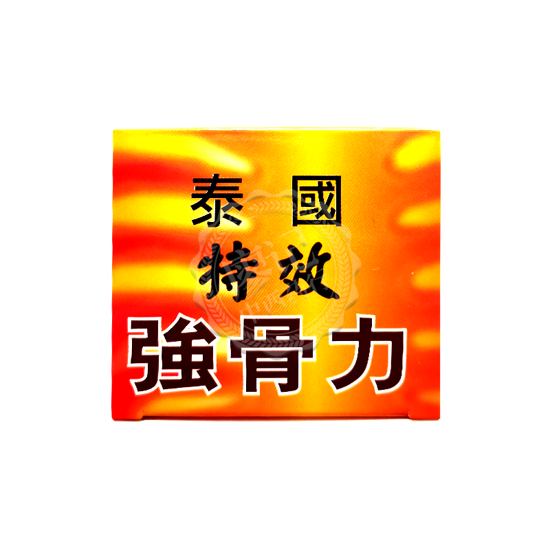 中國香港直髮原裝正貨泰國金裝強骨力風溼靈膠囊玻璃瓶裝解疼痛養護骨