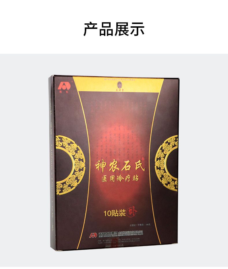 神农石氏筋骨贴10贴盒神龙石氏医用冷疗颈肩腰腿冷敷贴1盒10贴