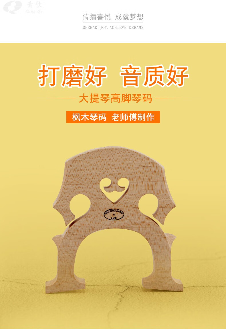 大提琴琴码打磨好码桥马桥码子琴马子18141234配件44m2大提琴高脚琴码