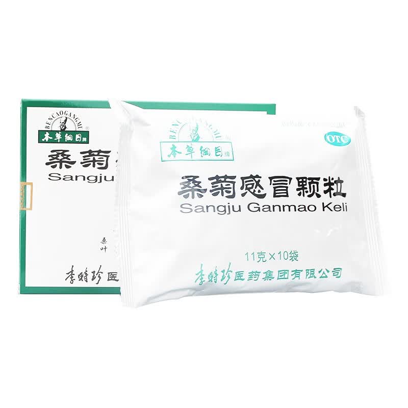 本草纲目 桑菊感冒颗粒 11g*10袋 李时珍医药 疏风清热 宣肺止咳