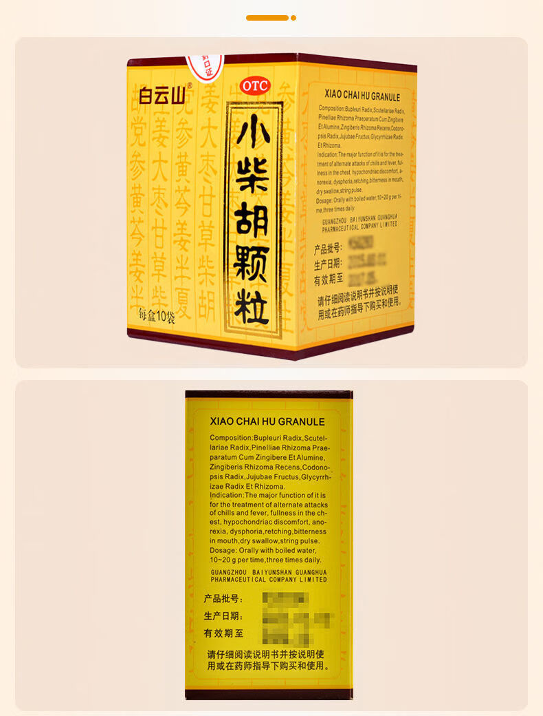 白云山小柴胡颗粒冲剂10g10袋成人儿童药解表散热舒肝和胃风寒感冒