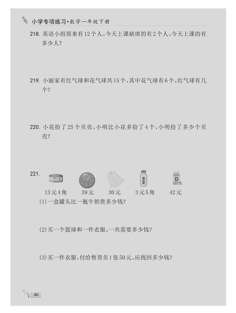 一年级数学下册以内的退位减法练习题口算连加连减题卡心算口算一年级数学下册元角分计算题 图片价格品牌报价 京东