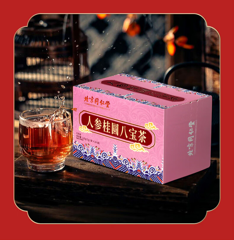 精选北京同仁堂人参八宝茶红枣桂圆枸杞茶芡实赤小豆清轻姜桑葚男女人