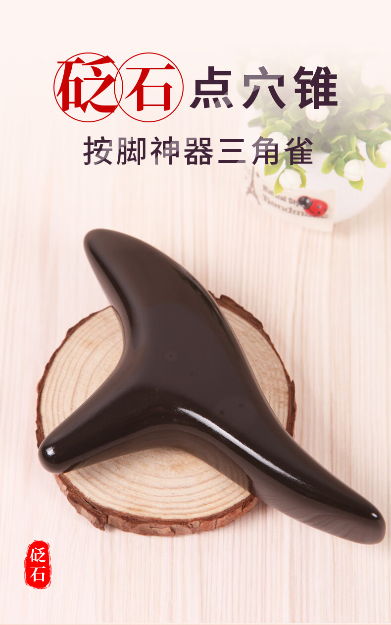 砭石足底按摩棒器点穴位全身刮痧经络锥足疗工具通用按脚部三角雀红