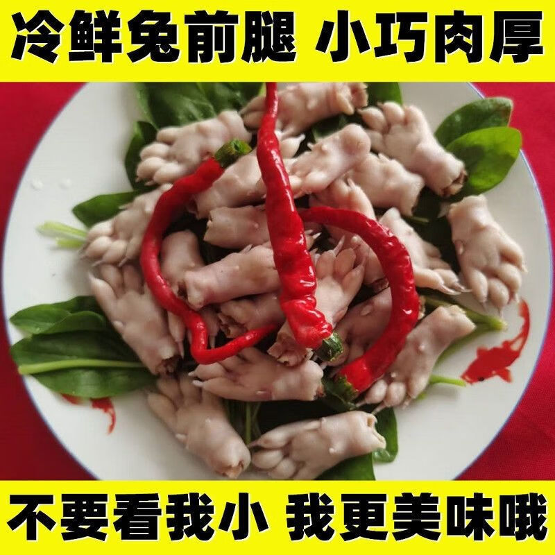 新鲜冷冻兔爪带骨兔爪脱毛兔掌兔蹄子烫毛兔后腿爪子新鲜兔爪3斤