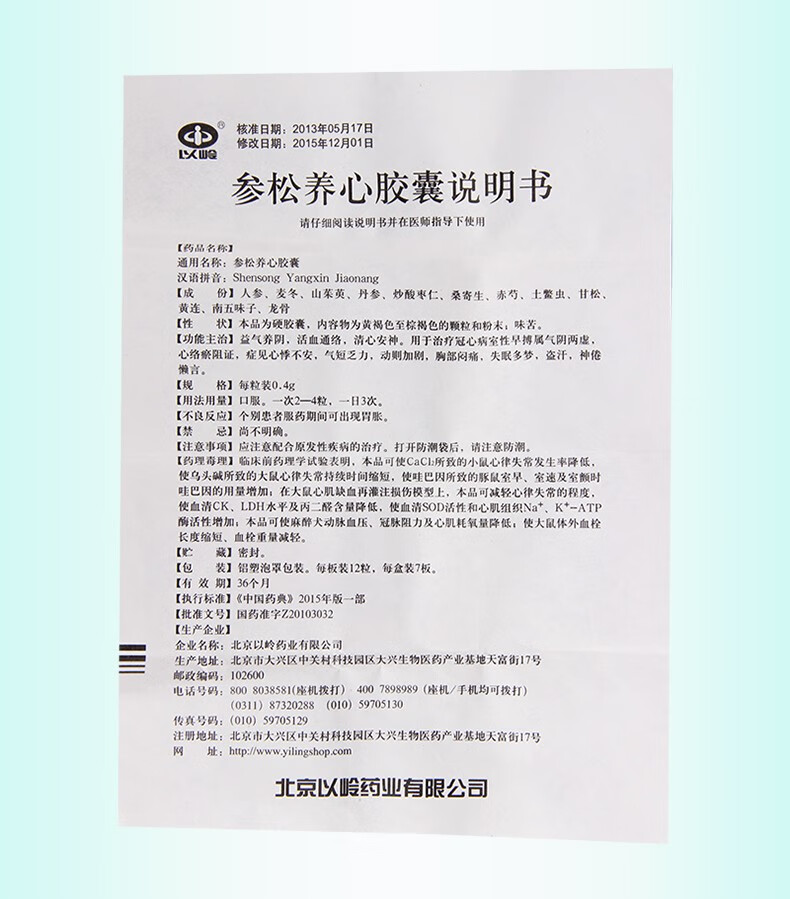 以岭参松养心胶囊04g84粒盒10盒
