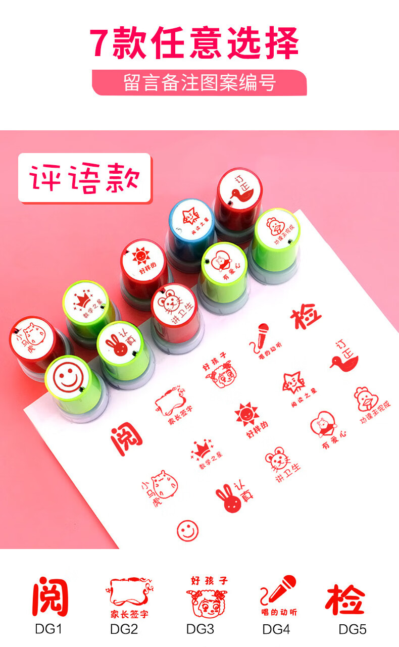 印德美 儿童印章 幼儿园卡通可爱持久diy小圆章 个性手账教师学生盖章