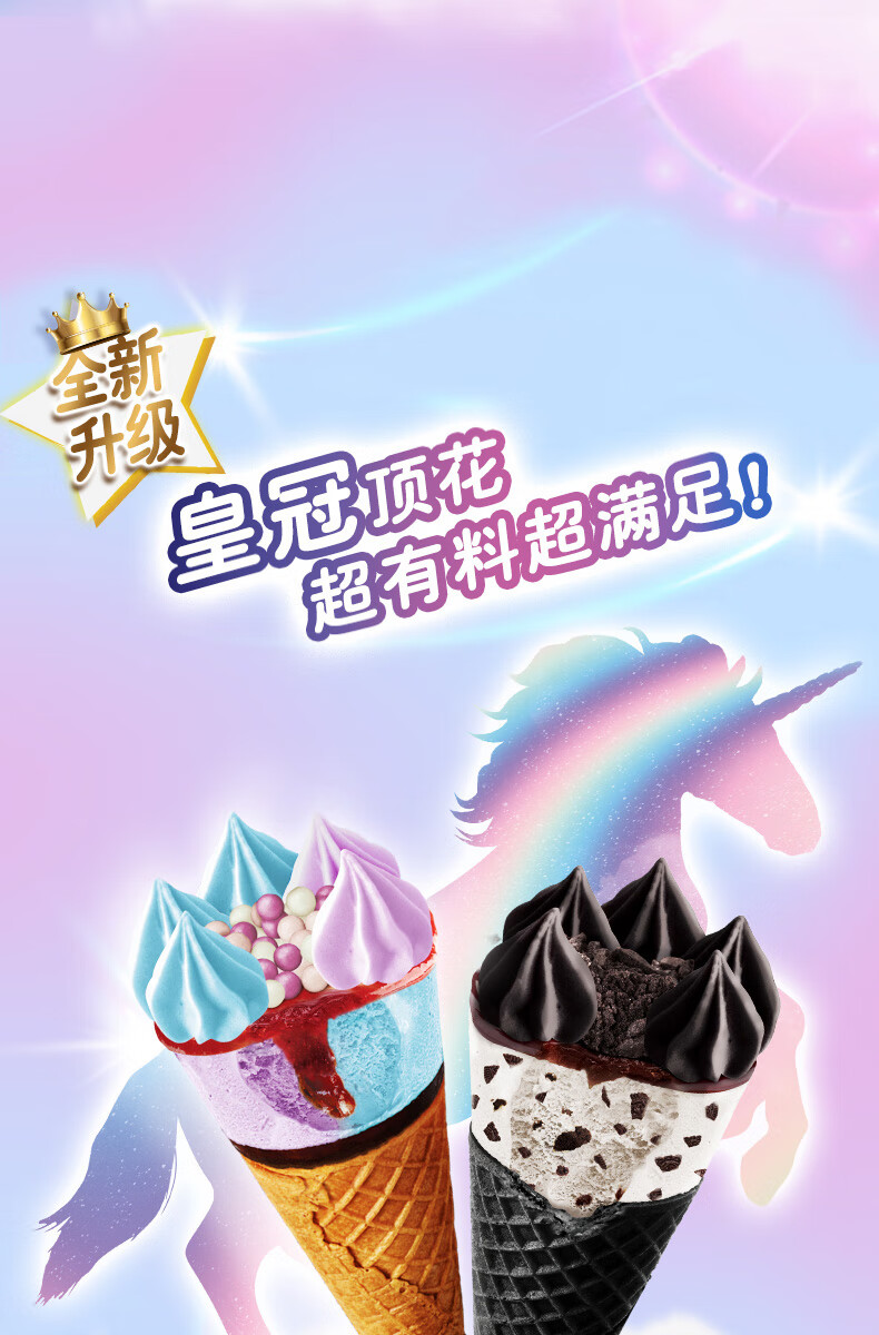 彩盒装可爱多独角兽85gx4个奥利奥棉花糖红覆盆子冰淇淋棉花糖覆盆子