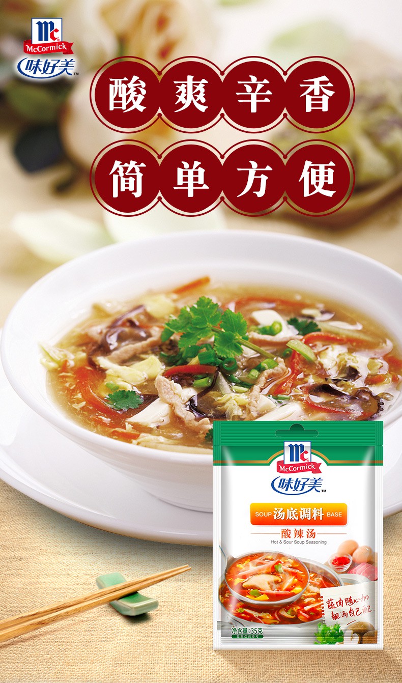 酸辣汤底料家用小包装快餐靓汤调味料方便速食汤料整箱酸辣汤底料35g