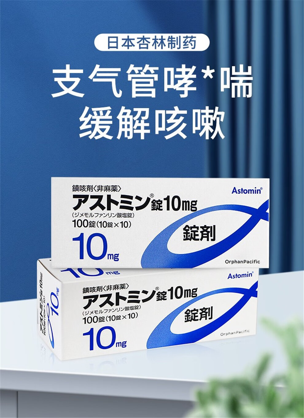 zx 杏林制药支气管炎咳嗽哮喘药 沢井制药止咳药咽喉痛慢性咽炎 季节