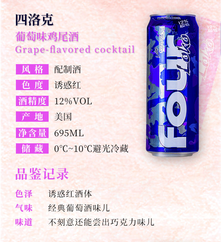 四洛克烈性酒果味啤酒斯洛克啤酒695ml6罐fourloko美国进口啤酒听装