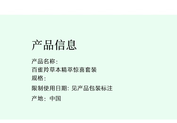 百雀羚套装女草本精粹惊喜护肤礼盒水乳面霜清爽补水保湿舒缓四件套 草本精粹惊喜套装礼盒4件套