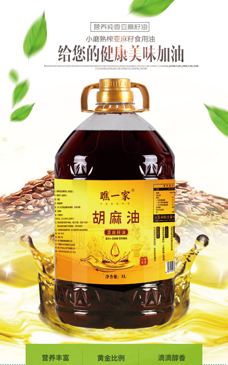瞧一家纯胡麻油5l亚麻籽油月子食用桶装家用物理压榨热榨宁夏