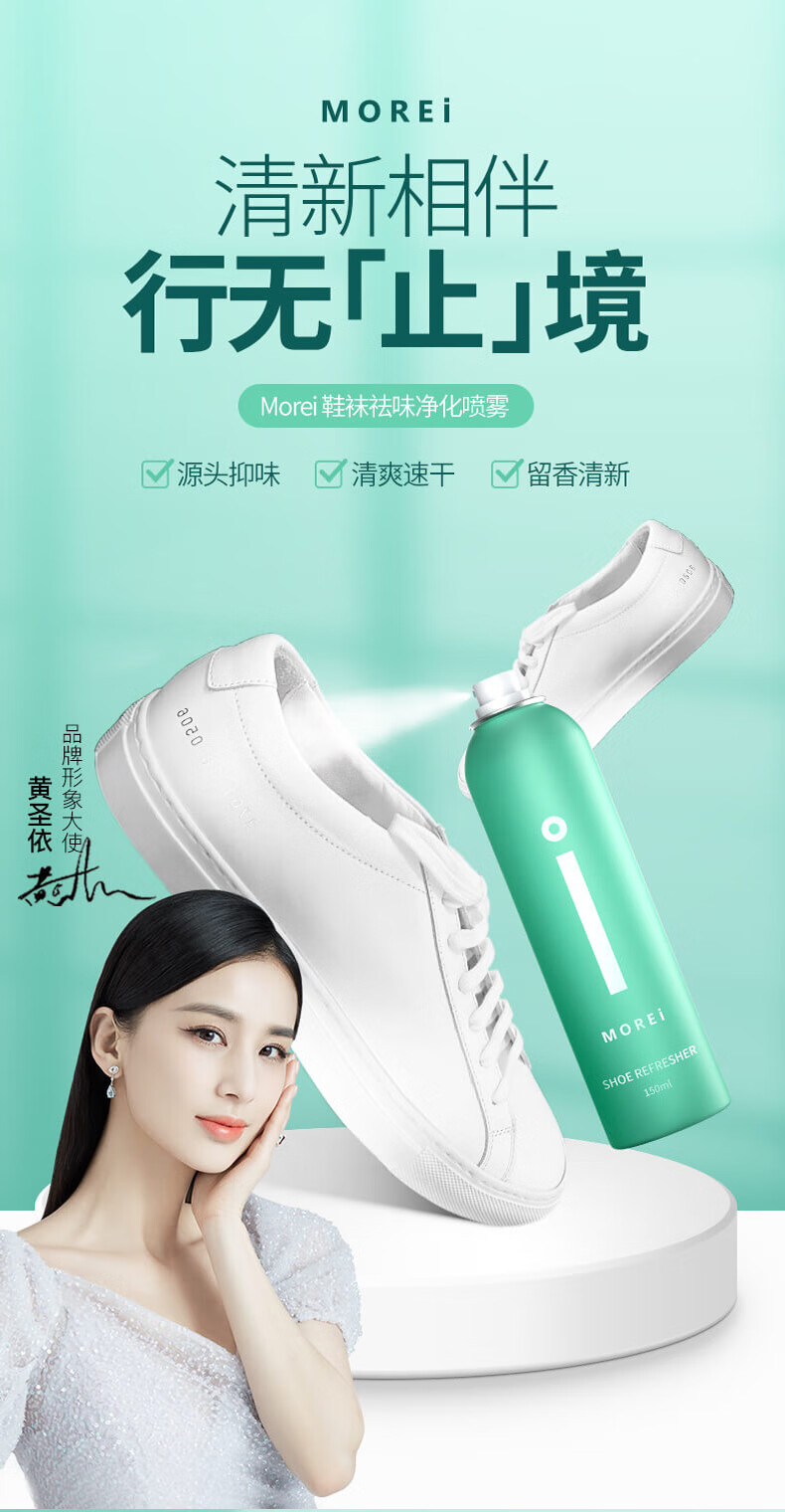 morei鞋袜除臭喷剂银离子鞋子除臭喷雾运动鞋篮球鞋抑菌除菌神器防