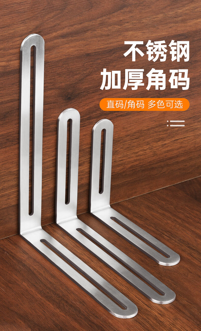 直角固定片可调节不锈钢l型角码直角固定器橱柜加厚l型层板托三角码