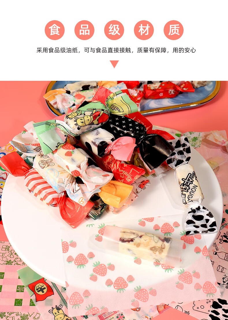 牛轧糖包装纸张包糖果纸牛轧糖包装糖纸食品油纸糯米纸烘焙糖纸自选5
