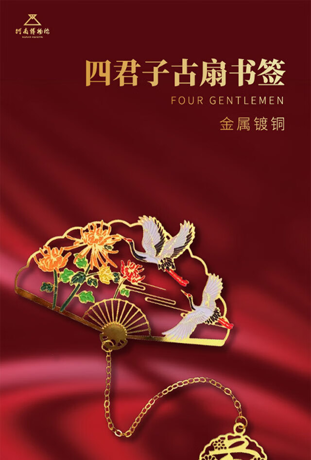 河南博物院文创四君子古扇书签创意文具纯铜材质学生竹