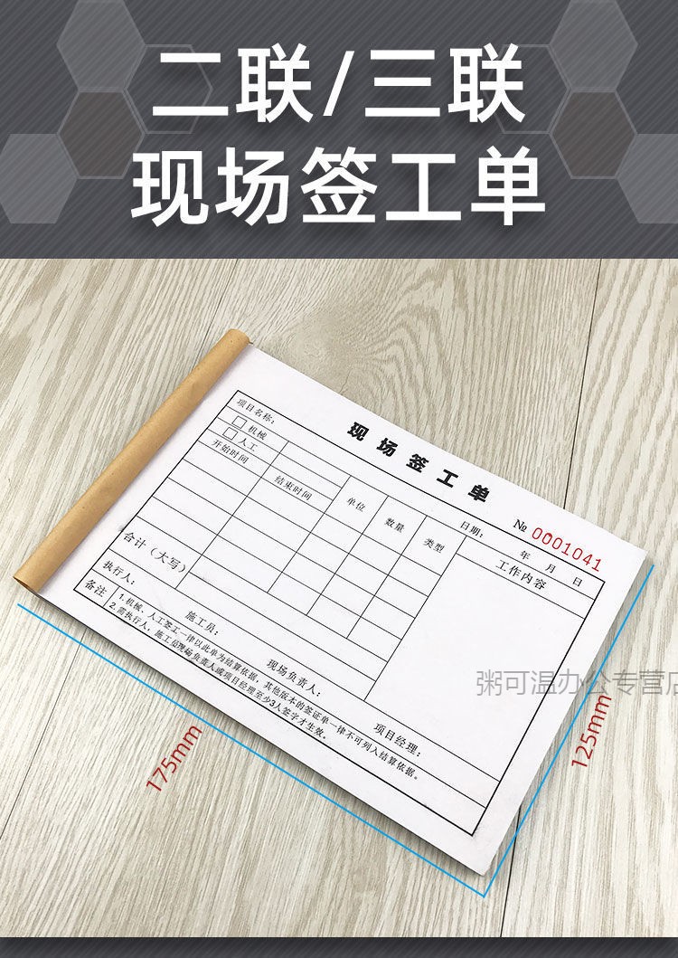 南山驹定制现场签工单二联三联工地施工派工结算单临