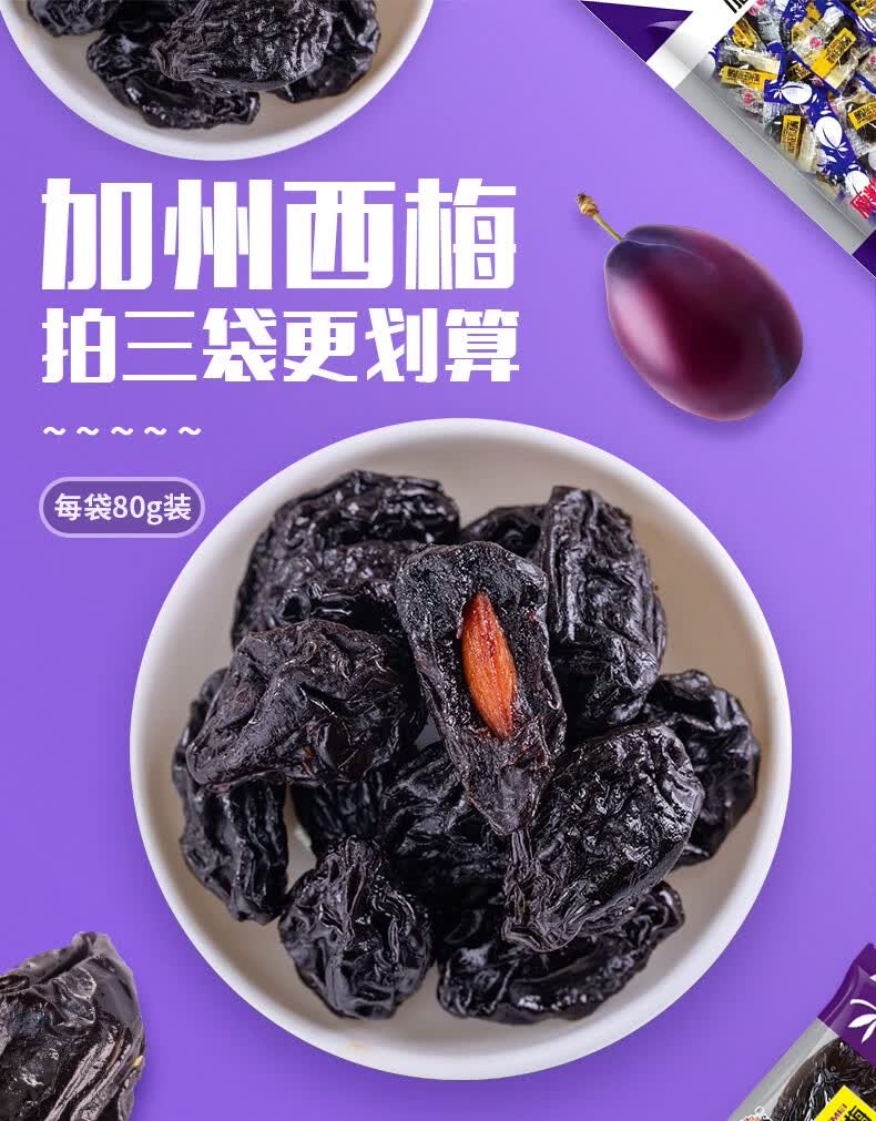 李佳琦推荐 RICHDAYS 西梅干 图1
