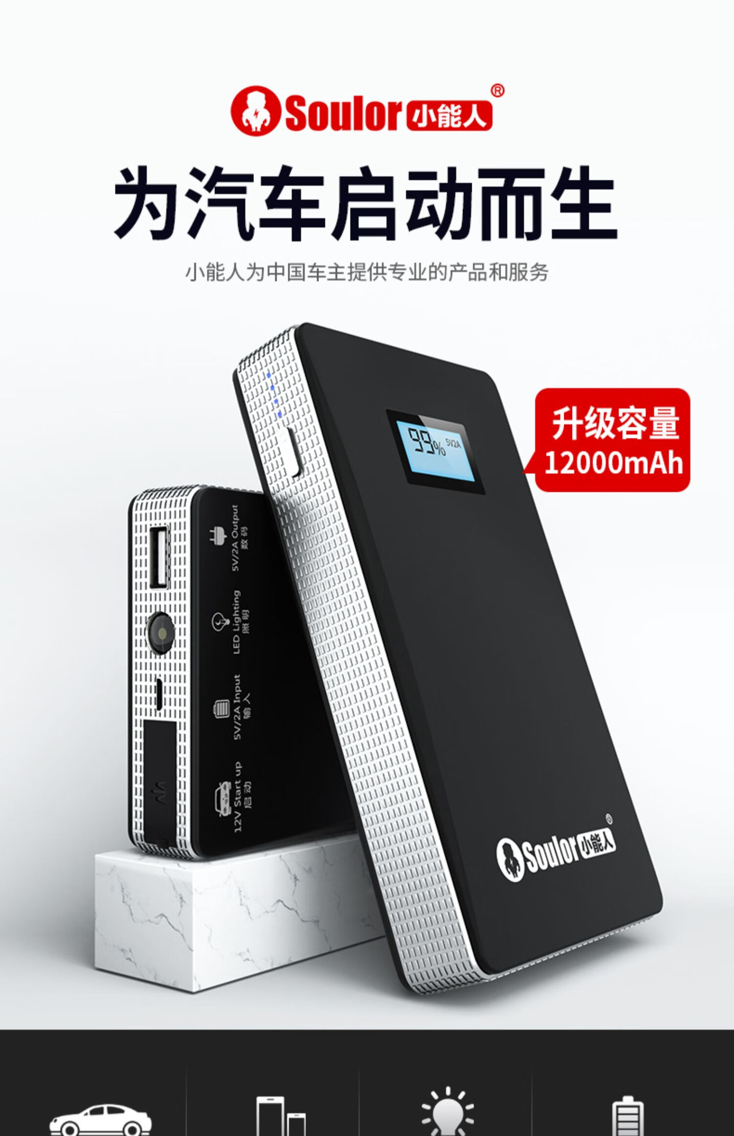 小能人车用应急电源24v汽车应急启动电源车载12v电瓶大容量充电宝备用