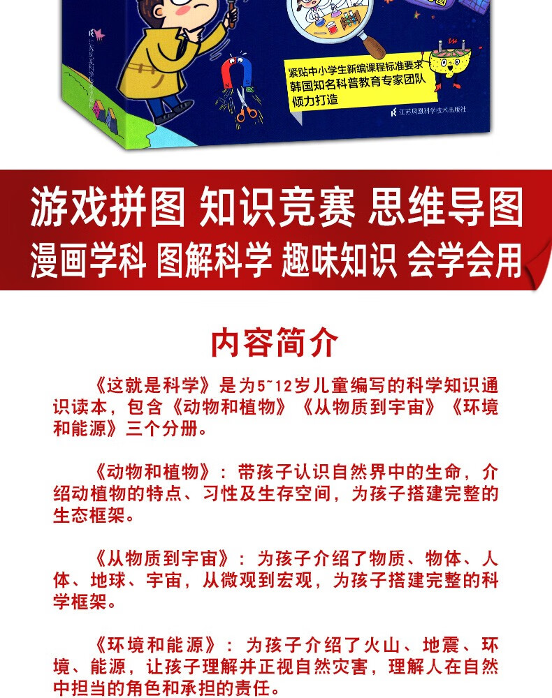 这就是科学 套装全3册 动物和植物 从物质到宇宙 环境和能源给孩子的理科启蒙书介于童书 摘要书评试读 京东图书