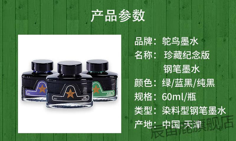 鸵鸟墨水鸵鸟牌9系墨水香味钢笔用复古墨水纪念版60ml瓶装非碳素蓝黑