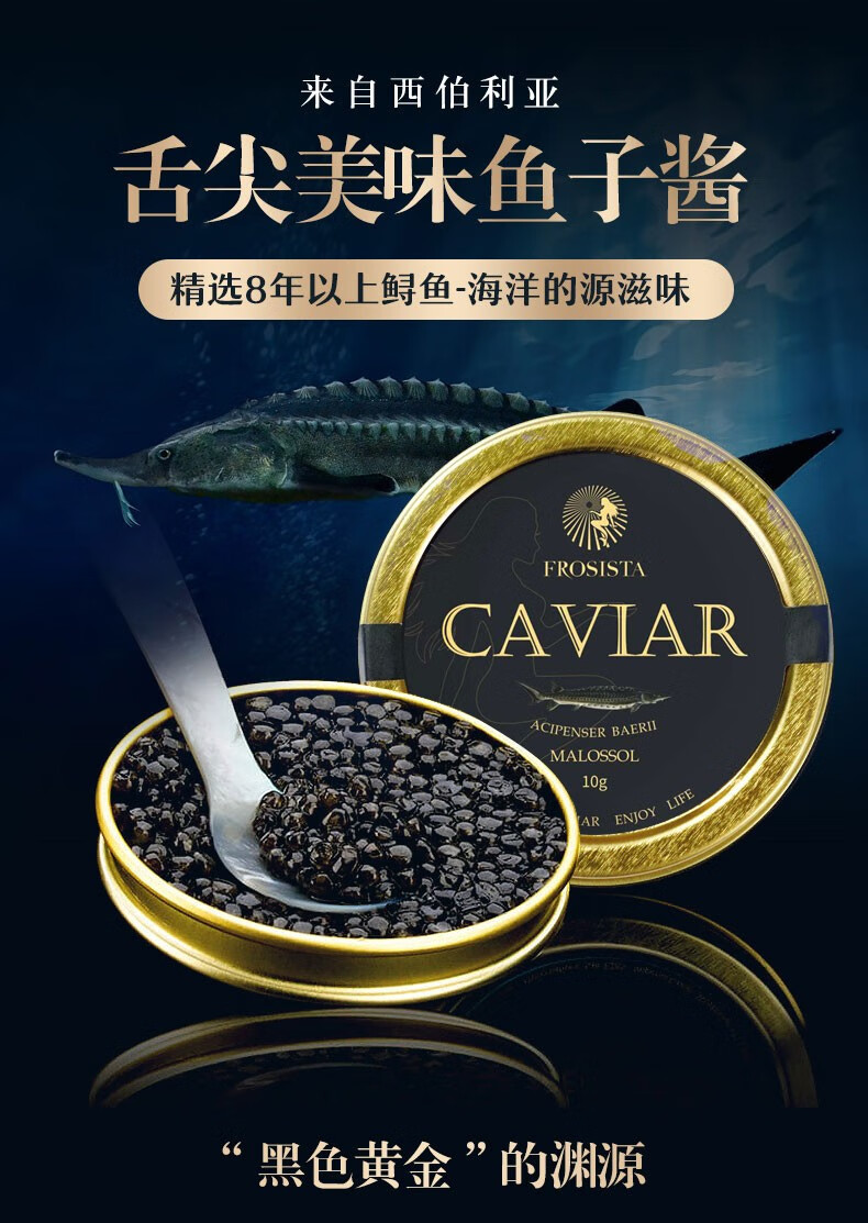 鱼籽酱黑鱼子酱俄罗斯西伯利亚即食鱼子酱siberian caviar10克鹅肝
