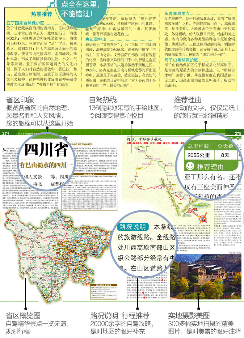 旅游地图2021中国自驾游地图集