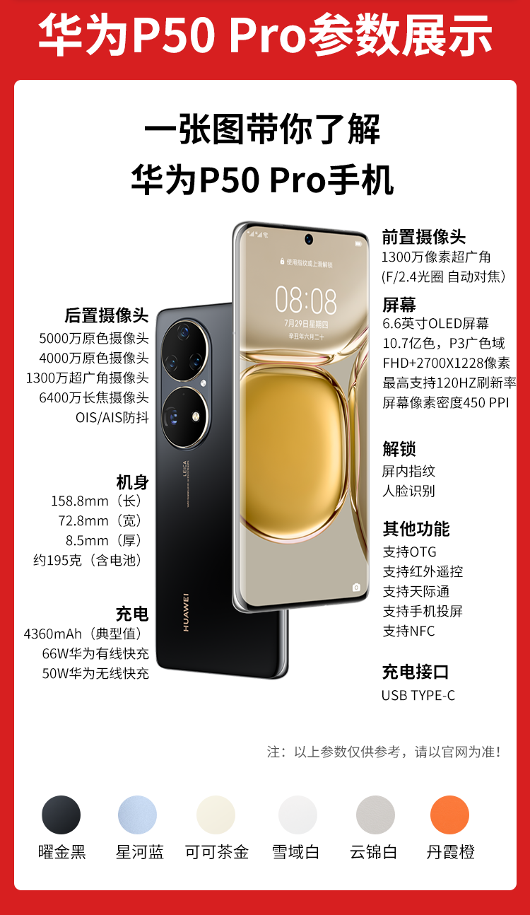 华为p50pro新品手机星河蓝8256gb全网通