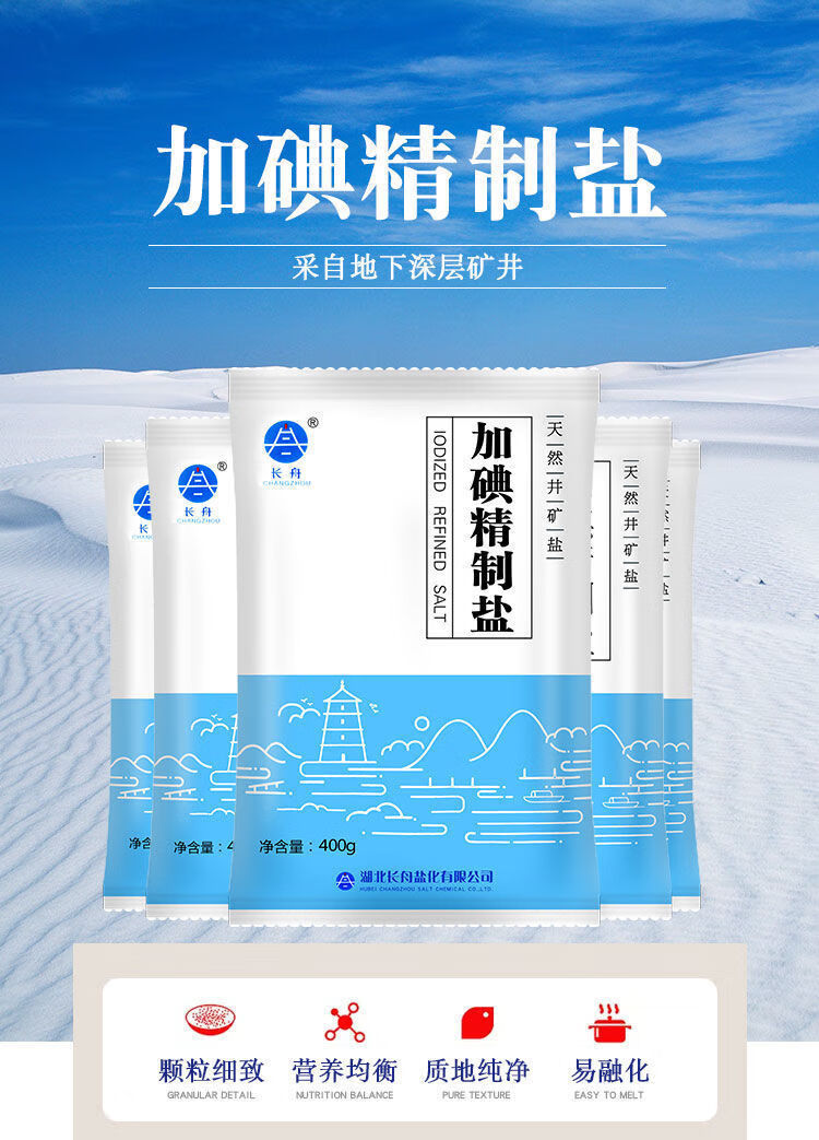 无碘盐 盐食用家用调味料零售炒菜食用未加碘细盐食用长舟深井盐 5袋*