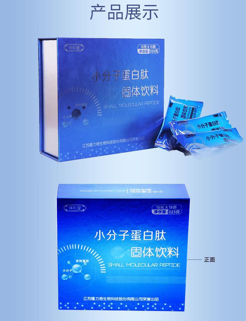 正品保和堂小分子蛋白肽活性低聚肽胶原蛋白肽粉15g15袋